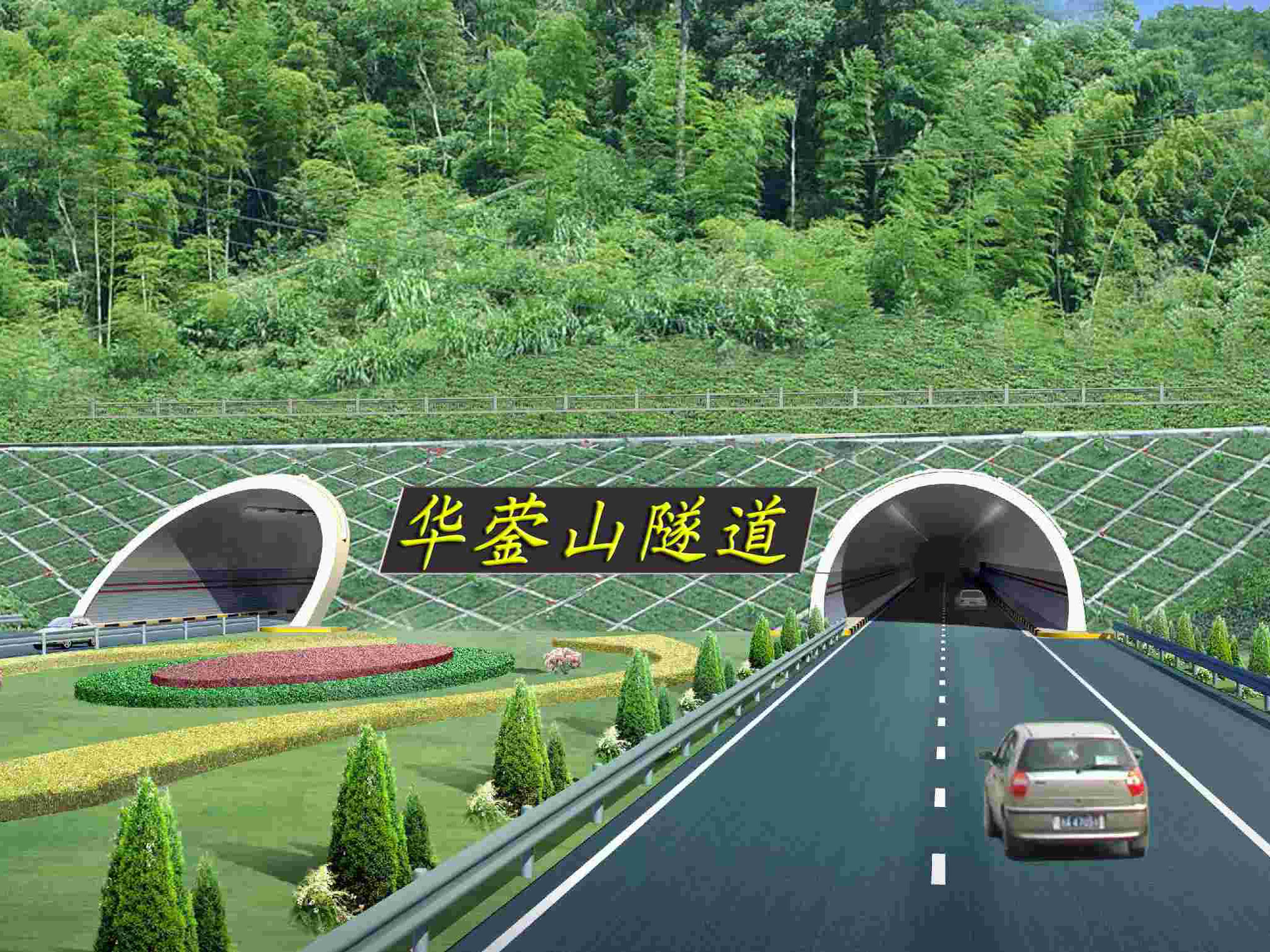 南渝高速华蓥山隧道