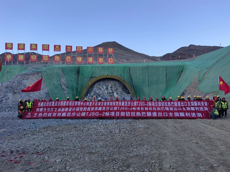 西藏昆莎公路TJSG-2项目切拉热巴隧道出口端主洞顺利进洞